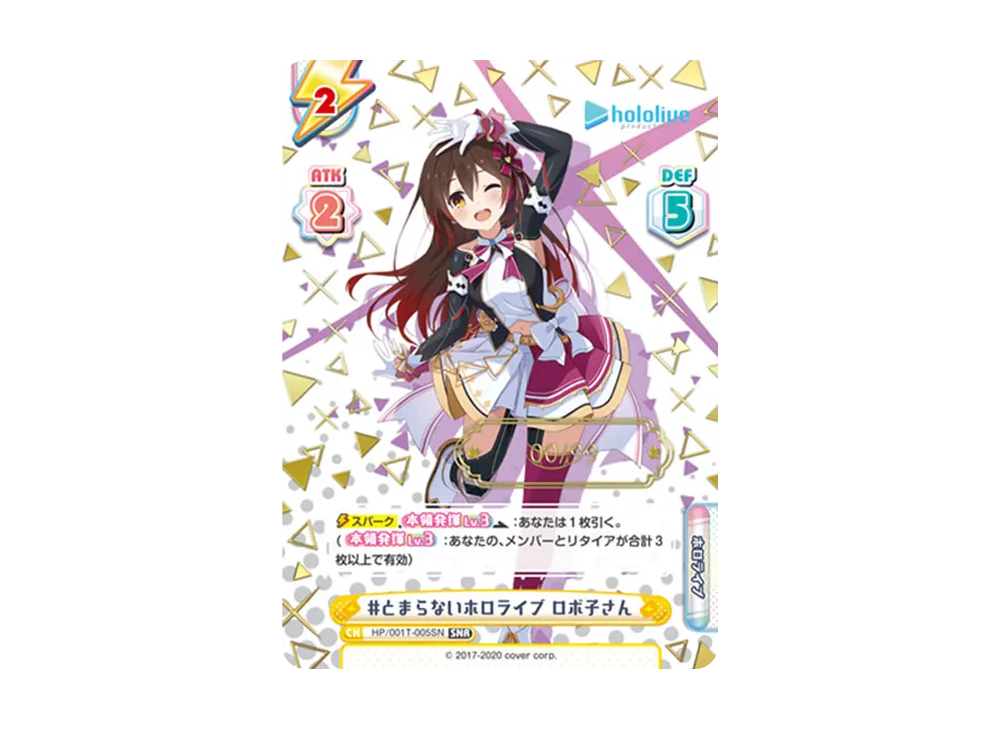 とまらないホロライブ みこ SNR [HP/001T-009SN](トライアルデッキ