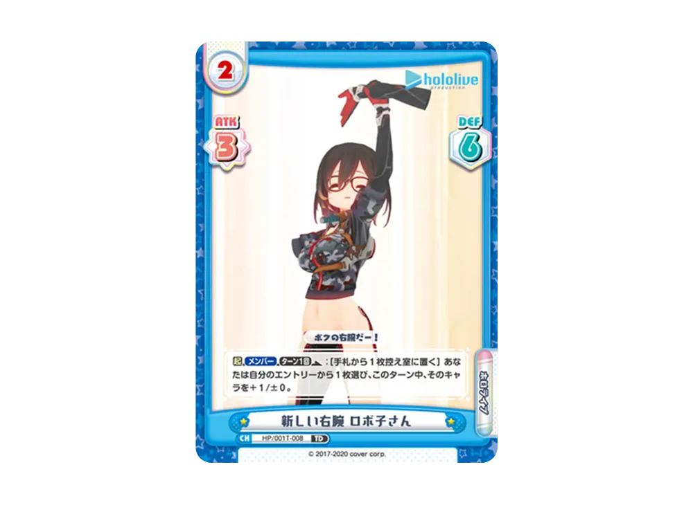 新しい右腕 ロボ子さん TD [HP/001T-008](トライアルデッキ「ホロライブプロダクション ver.ホロライブ」)