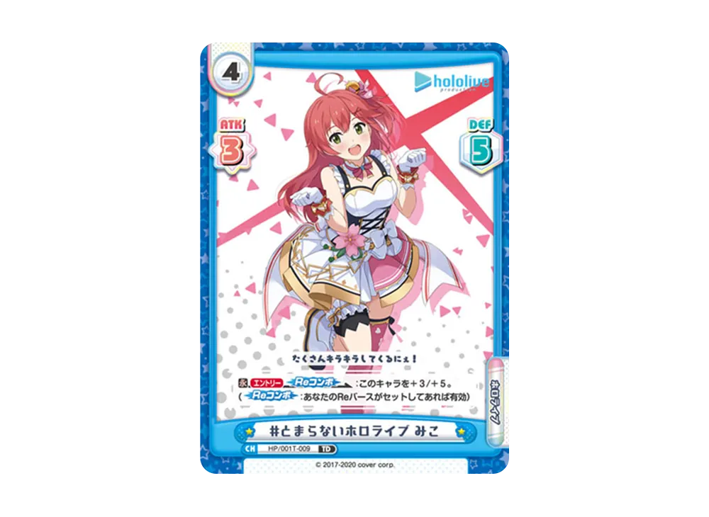 とまらないホロライブ みこ SNR [HP/001T-009SN](トライアルデッキ