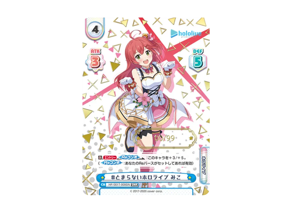 とまらないホロライブ みこ SNR [HP/001T-009SN](トライアルデッキ