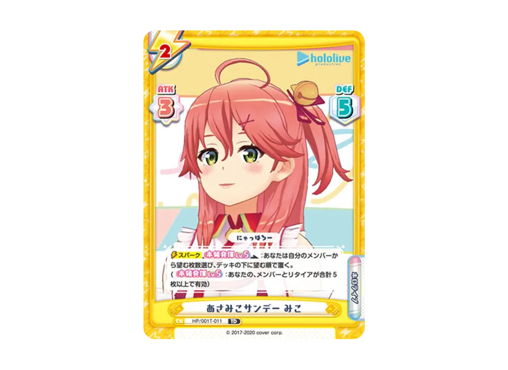 あさみこサンデー みこ TD [HP/001T-011](トライアルデッキ「ホロライブプロダクション ver.ホロライブ」)
