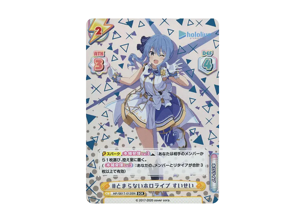 とまらないホロライブ みこ SNR [HP/001T-009SN](トライアルデッキ