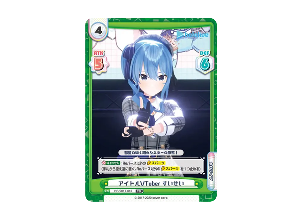 アイドルVTuber すいせい TD [HP/001T-015](トライアルデッキ「ホロライブプロダクション ver.ホロライブ」)