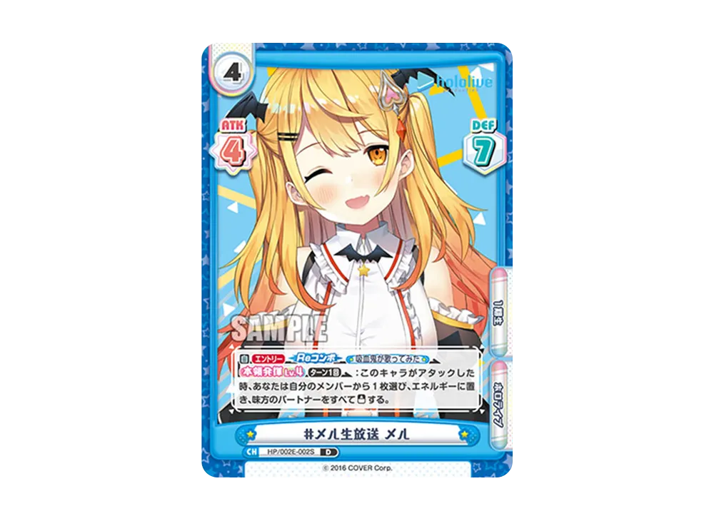 #メル生放送 メル D [HP/002E-002S](スペシャルデッキセット「ホロライブプロダクション 1期生&ゲーマーズ」)