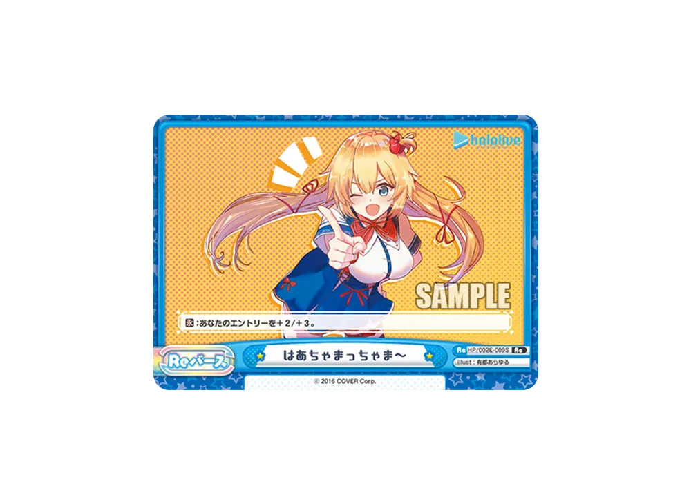 はあちゃまっちゃま~ Re [HP/002E-009S](スペシャルデッキセット「ホロライブプロダクション 1期生&ゲーマーズ」)