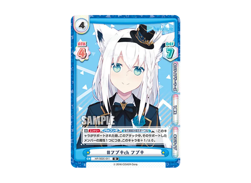 #フブキch フブキ D [HP/002E-011](スペシャルデッキセット「ホロライブプロダクション 1期生&ゲーマーズ」)