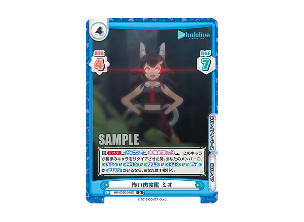 怖い肉食獣 ミオ D [HP/002E-016S](スペシャルデッキセット「ホロライブプロダクション 1期生&ゲーマーズ」)