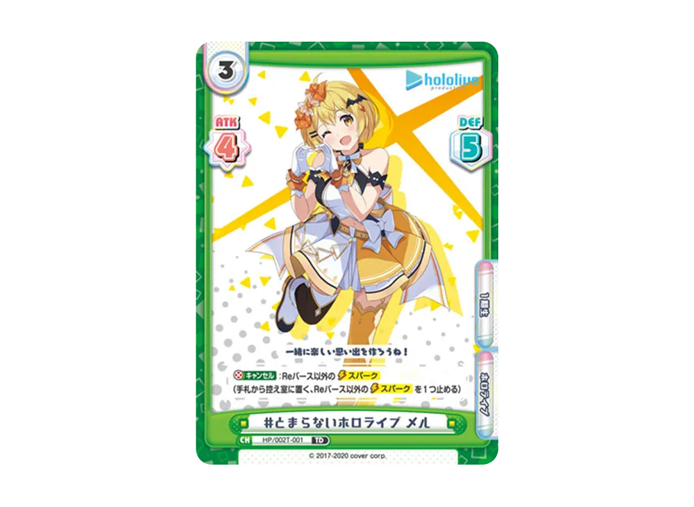 #とまらないホロライブ メル TD [HP/002T-001](トライアルデッキ「ホロライブプロダクション ver.ホロライブ1期生」)