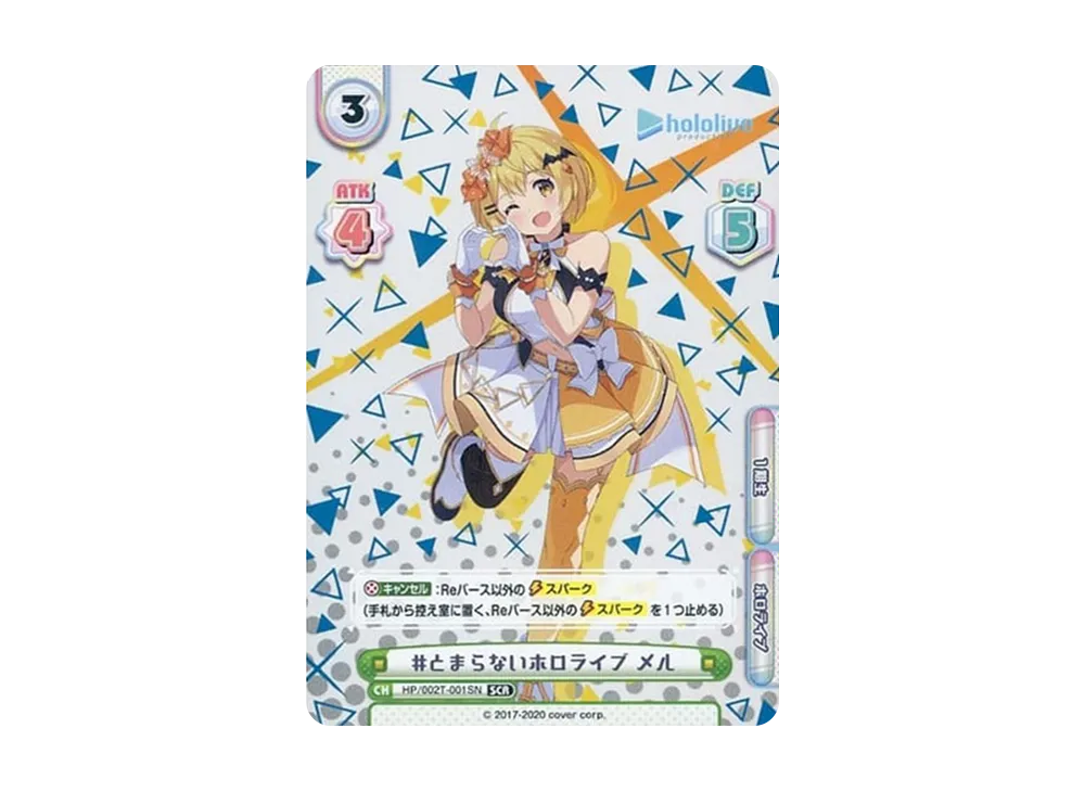 #とまらないホロライブ メル SCR [HP/002T-001SN](トライアルデッキ「ホロライブプロダクション ver.ホロライブ1期生」)