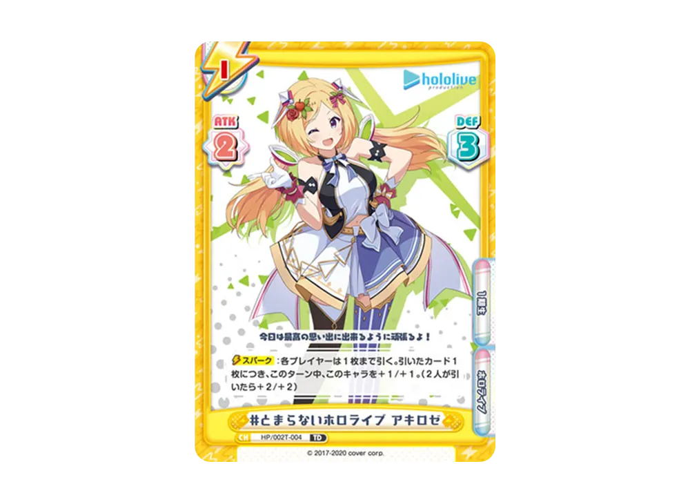 #とまらないホロライブ アキロゼ TD [HP/002T-004](トライアルデッキ「ホロライブプロダクション ver.ホロライブ1期生」)