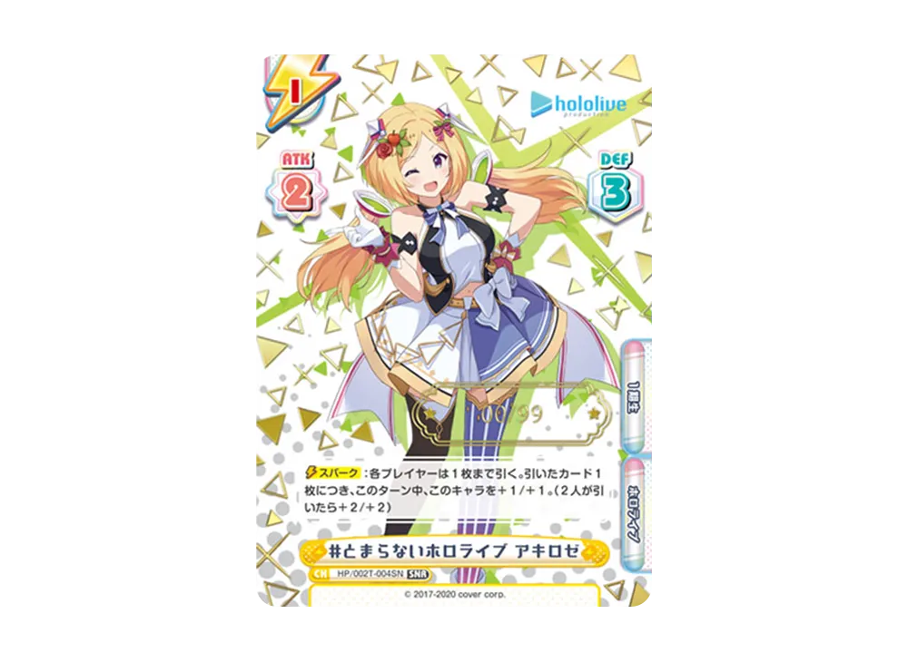 #とまらないホロライブ アキロゼ SNR [HP/002T-004SN](トライアルデッキ「ホロライブプロダクション ver.ホロライブ1期生」)