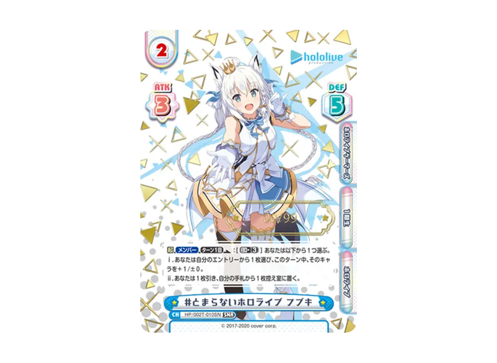 とまらないホロライブ フブキ SNR [HP/002T-010SN](トライアルデッキ