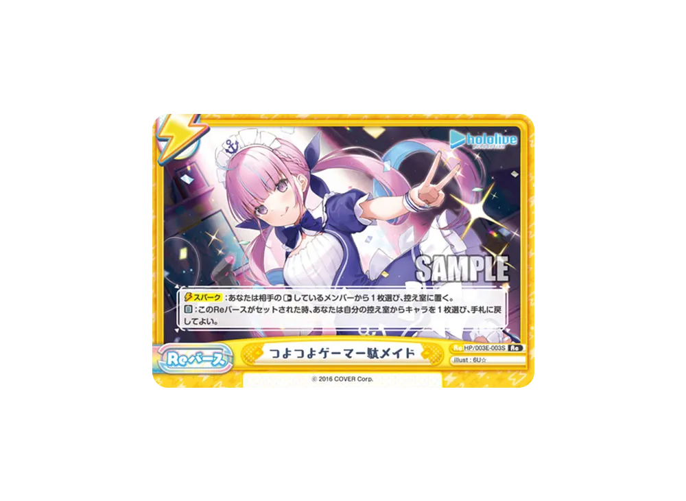 つよつよゲーマー駄メイド Re [HP/003E-003S](スペシャルデッキセット「ホロライブプロダクション 2期生&3期生」)