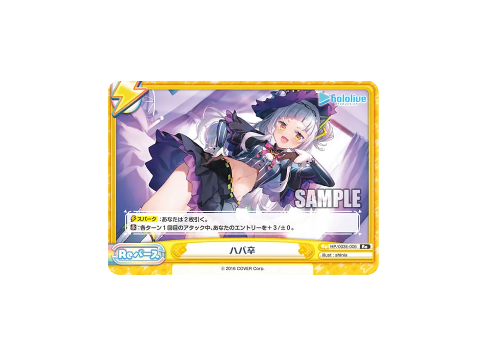 ハバ卒 Re [HP/003E-006](スペシャルデッキセット「ホロライブプロダクション 2期生&3期生」)