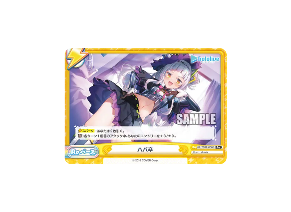 ハバ卒 Re [HP/003E-006S](スペシャルデッキセット「ホロライブプロダクション 2期生&3期生」)