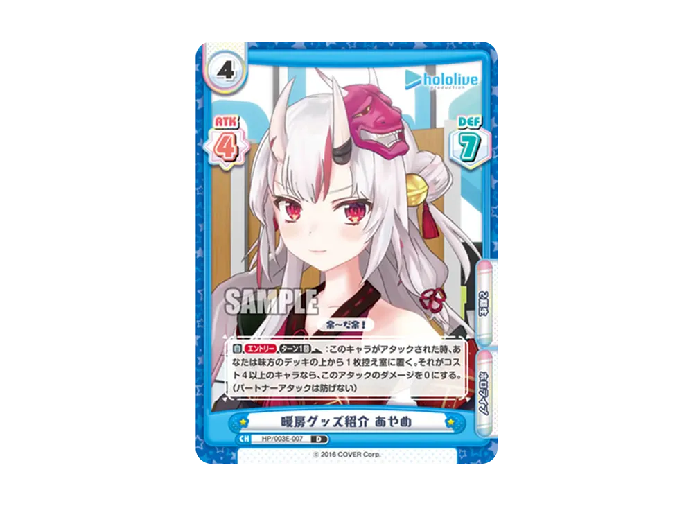 暖房グッズ紹介 あやめ D [HP/003E-007](スペシャルデッキセット「ホロライブプロダクション 2期生&3期生」)