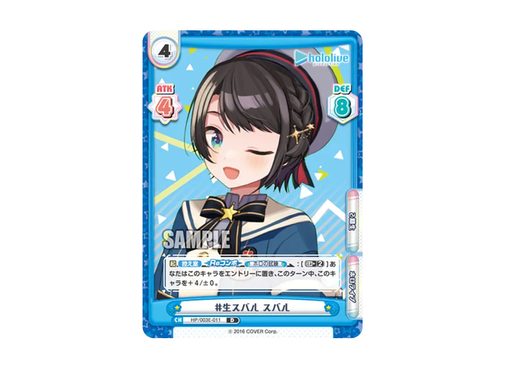 #生スバル スバル D [HP/003E-011](スペシャルデッキセット「ホロライブプロダクション 2期生&3期生」)
