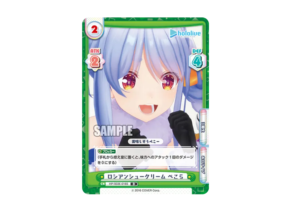 ロシアンシュークリーム ぺこら D [HP/003E-016S](スペシャルデッキセット「ホロライブプロダクション 2期生&3期生」)