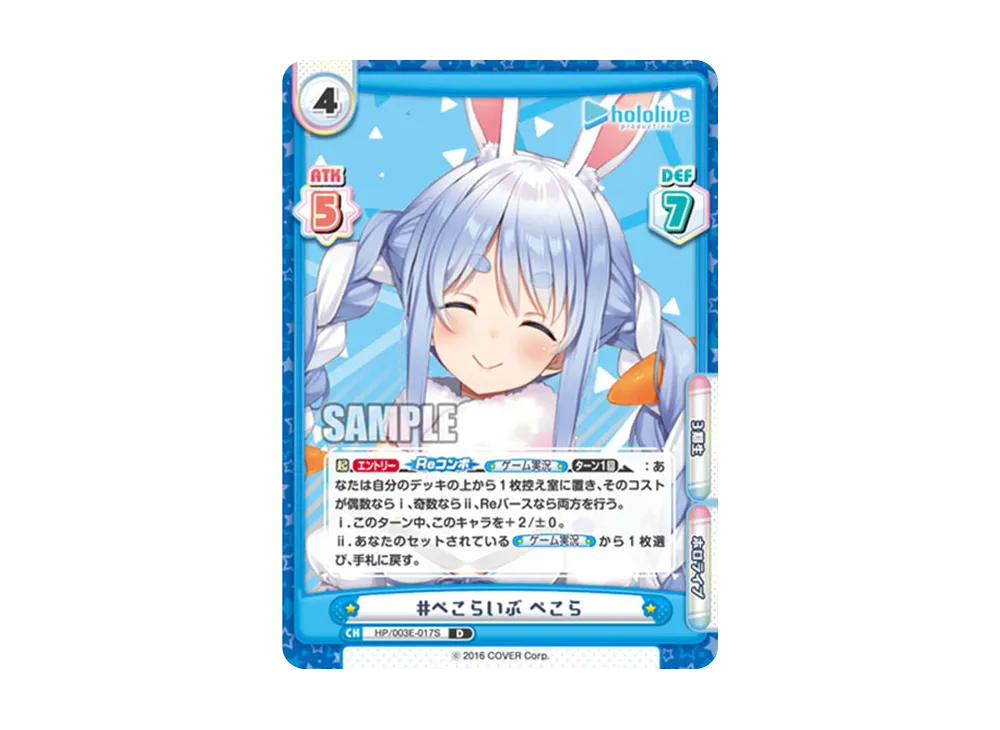 #ぺこらいぶ ぺこら D [HP/003E-017S](スペシャルデッキセット「ホロライブプロダクション 2期生&3期生」)