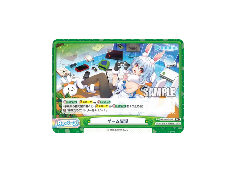 ゲーム実況 Re [HP/003E-018](スペシャルデッキセット「ホロライブプロダクション 2期生&3期生」)