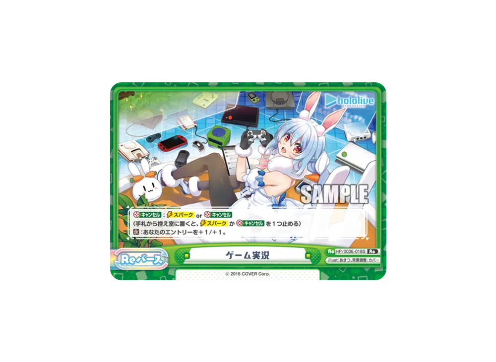 ゲーム実況 Re [HP/003E-018S](スペシャルデッキセット「ホロライブプロダクション 2期生&3期生」)