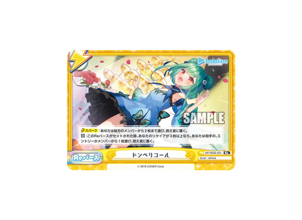 ドンペリコール Re [HP/003E-021](スペシャルデッキセット「ホロライブプロダクション 2期生&3期生」)