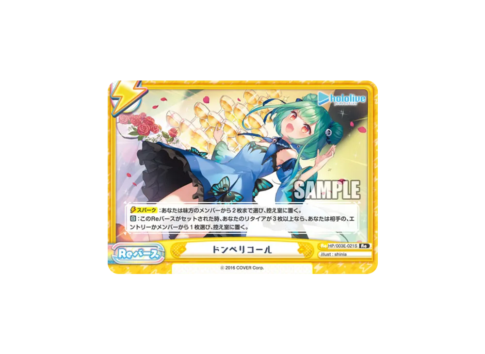 ドンペリコール Re [HP/003E-021S](スペシャルデッキセット「ホロライブプロダクション 2期生&3期生」)