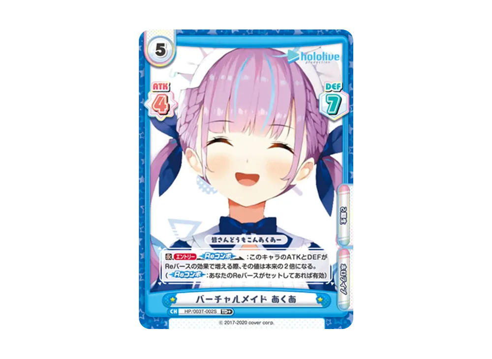 バーチャルメイド あくあ TD+ [HP/003T-002S](トライアルデッキ「ホロライブプロダクション ver.ホロライブ2期生」)