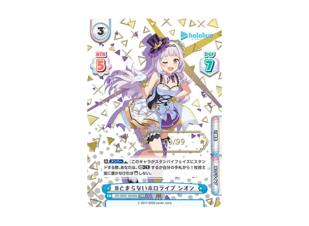 とまらないホロライブ あくあ SCR [HP/003T-001SN](トライアルデッキ