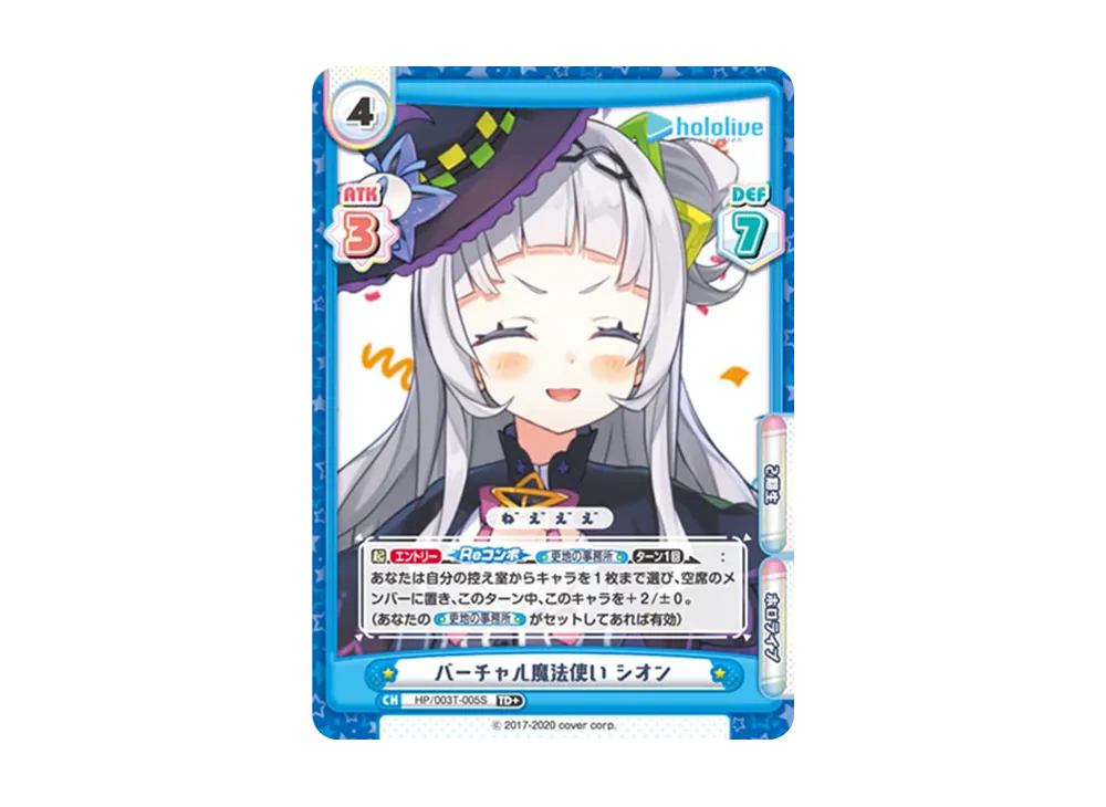 バーチャル魔法使い シオン TD+ [HP/003T-005S](トライアルデッキ「ホロライブプロダクション ver.ホロライブ2期生」)