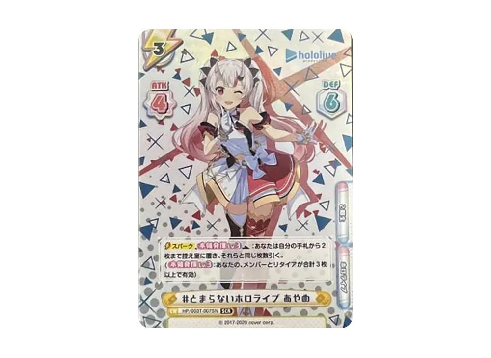 ホロライブ　Ｒｅバース　湊あくあ　ＳＮＲ　とまらないホロライブ Amazon.co.jp: Reバース ホロライブ とまらないホロライブ 湊あくあ