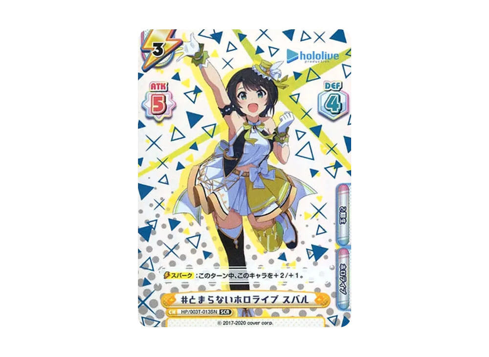 関係者配布品　ホロライブ　Reバース あくあ　SNR シリアルなしver 2期生 関係者配布品 Reバース とまらないホロライブ あくあ SNR 湊あくあ