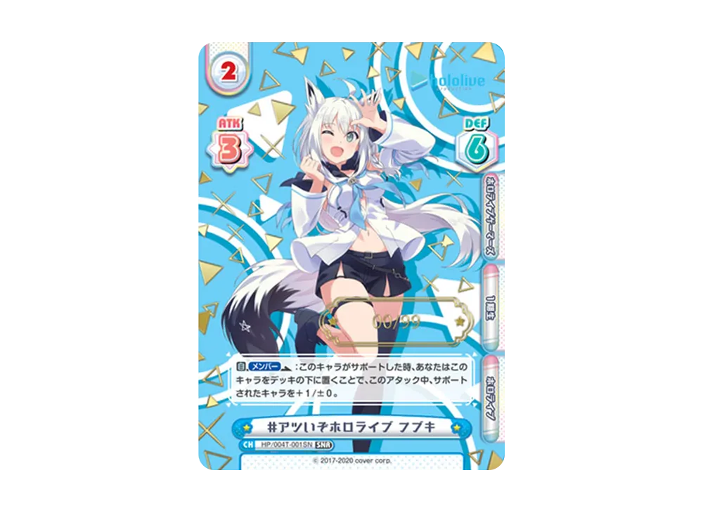 #アツいぞホロライブ フブキ SNR [HP/004T-001SN](トライアルデッキ「ホロライブプロダクション ver.ホロライブゲーマーズ」)
