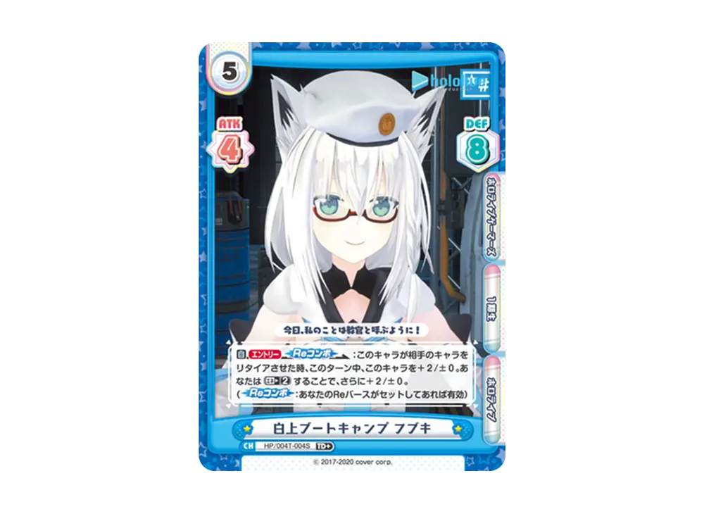 白上ブートキャンプ フブキ TD+ [HP/004T-004S](トライアルデッキ「ホロライブプロダクション ver.ホロライブゲーマーズ」)