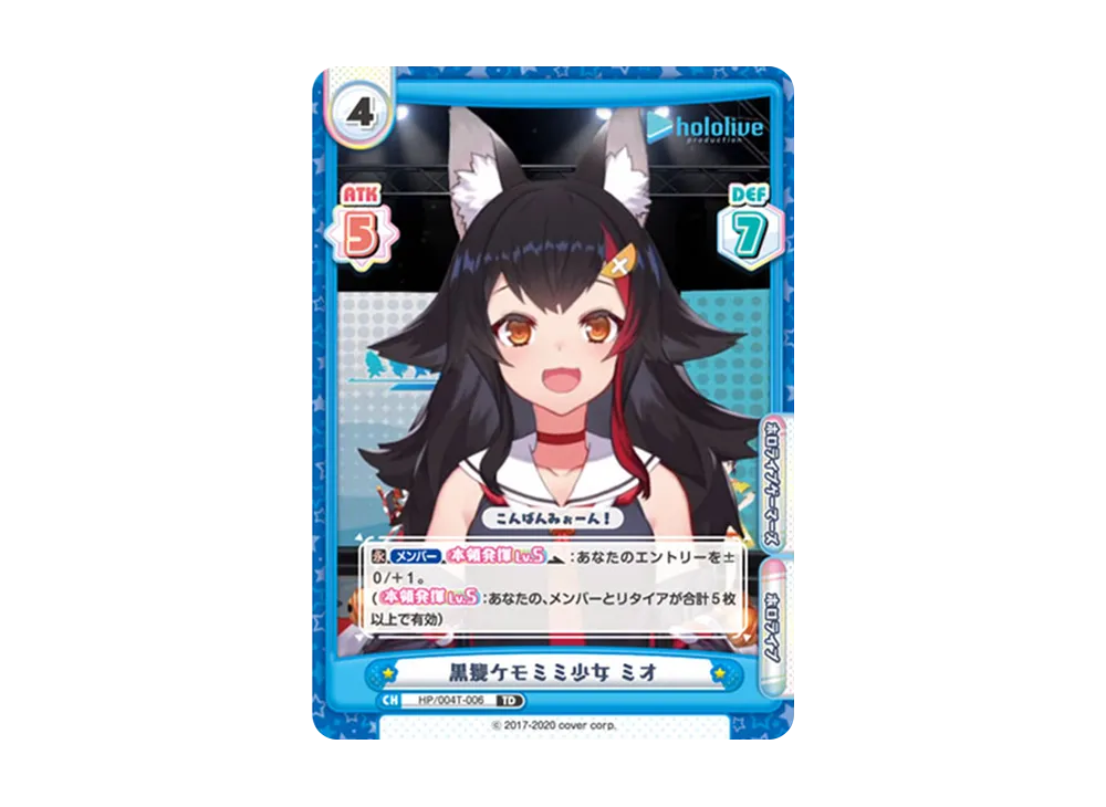 黒髪ケモミミ少女 ミオ TD [HP/004T-006](トライアルデッキ「ホロライブプロダクション ver.ホロライブゲーマーズ」)