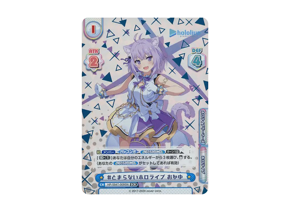 とまらないホロライブ おかゆ SCR [HP/004T-009SN](トライアルデッキ