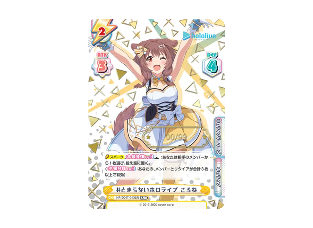 Reバース ホロライブ ころね SCR 【公式通販】