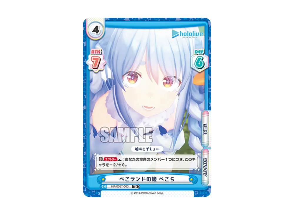 ぺこランドの姫 ぺこら TD [HP/005T-003](トライアルデッキ「ホロライブプロダクション ver.ホロライブ3期生」)