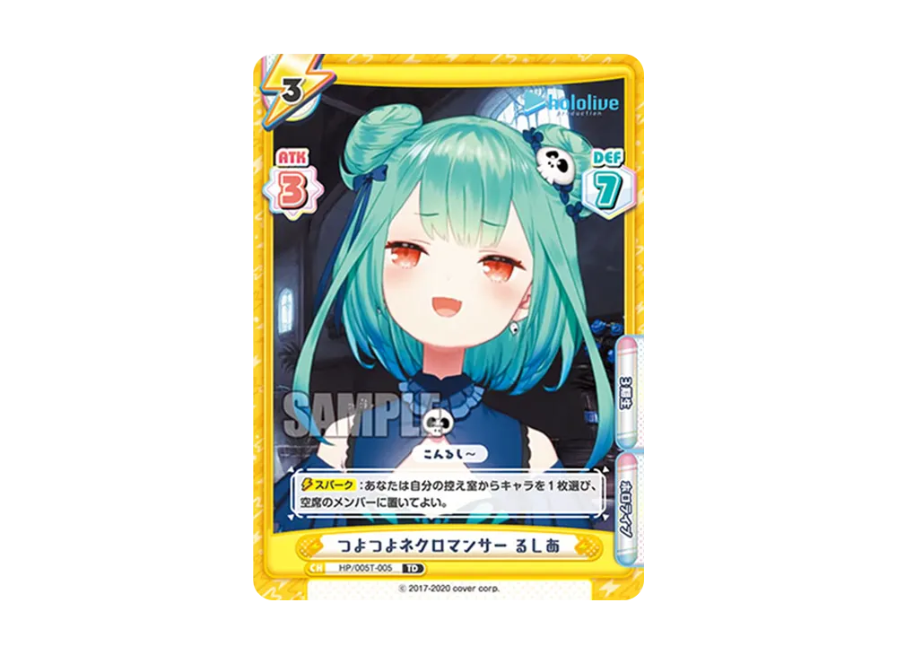 つよつよネクロマンサー るしあ TD [HP/005T-005](トライアルデッキ「ホロライブプロダクション ver.ホロライブ3期生」)
