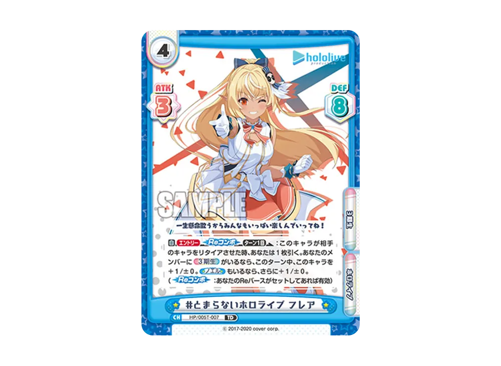 #とまらないホロライブ フレア TD [HP/005T-007](トライアルデッキ「ホロライブプロダクション ver.ホロライブ3期生」)