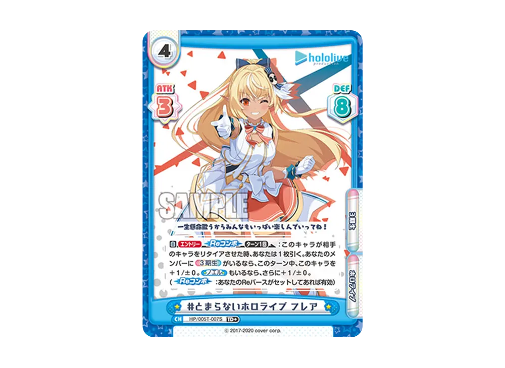 #とまらないホロライブ フレア TD+ [HP/005T-007S](トライアルデッキ「ホロライブプロダクション ver.ホロライブ3期生」)