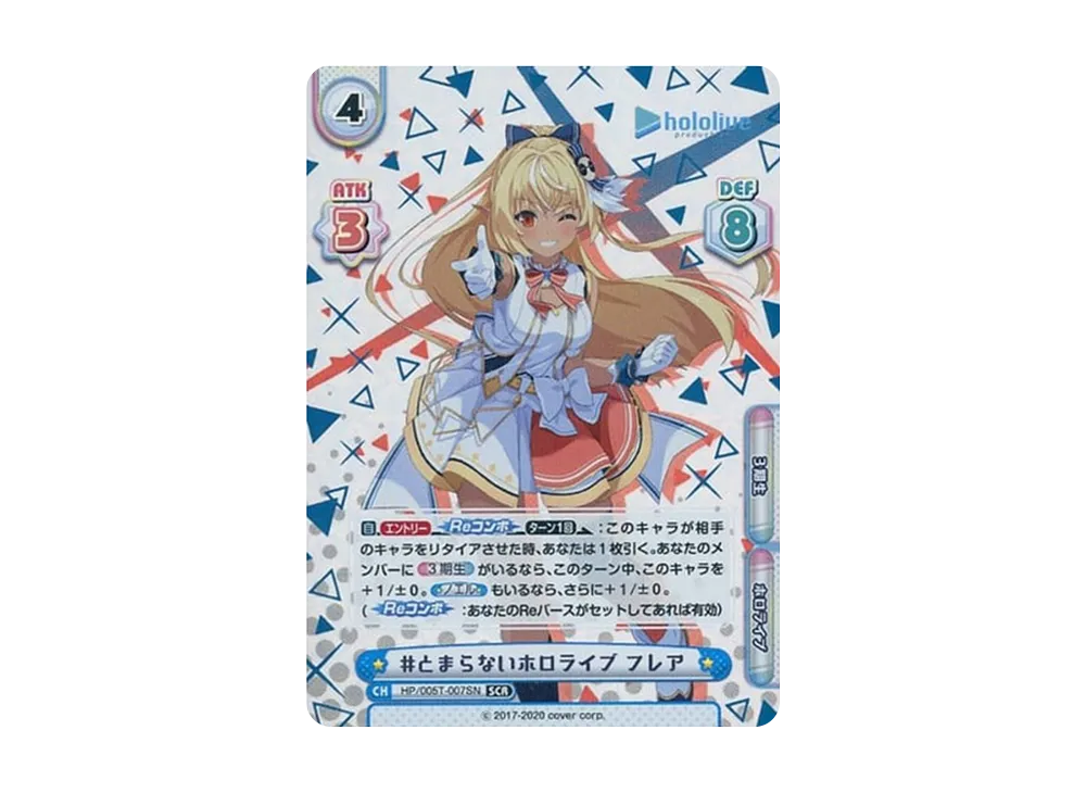 PSA10 Reバース とまらないホロライブ フレア　SNR シリアル とまらないホロライブ フレア SNR [HP/005T-007SN](トライアルデッキ