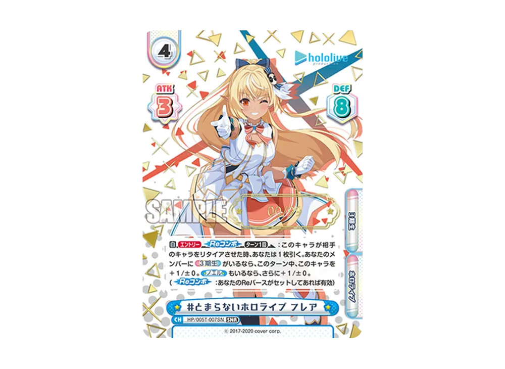 #とまらないホロライブ フレア SNR [HP/005T-007SN](トライアルデッキ「ホロライブプロダクション ver.ホロライブ3期生」)