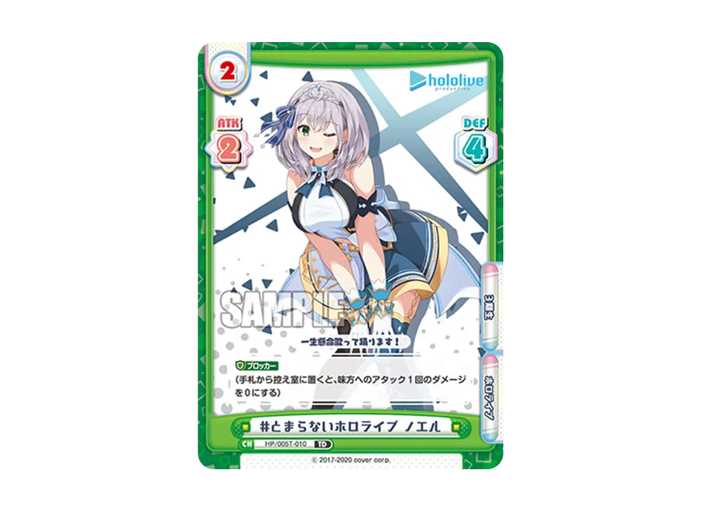 #とまらないホロライブ ノエル TD [HP/005T-010](トライアルデッキ「ホロライブプロダクション ver.ホロライブ3期生」)