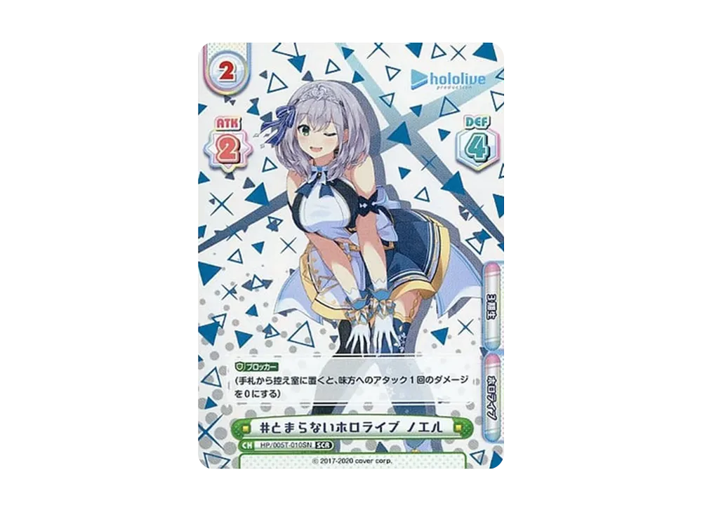 とまらないホロライブ　ノエル　シリアル03/99 とまらないホロライブ ノエル シリアル03/99 とまらないホロライブ