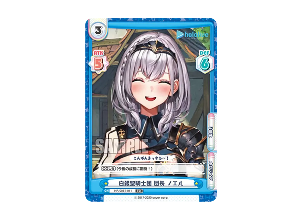 白銀聖騎士団 団長 ノエル TD [HP/005T-011](トライアルデッキ「ホロライブプロダクション ver.ホロライブ3期生」)