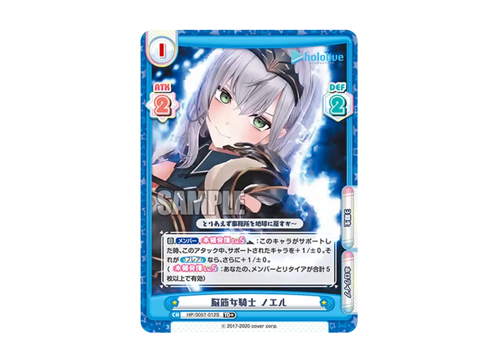 脳筋女騎士 ノエル TD+ [HP/005T-012S](トライアルデッキ「ホロライブプロダクション ver.ホロライブ3期生」)