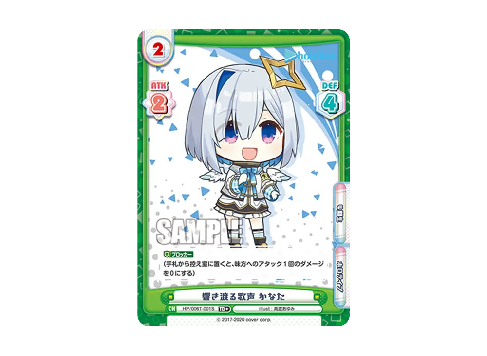 響き渡る歌声 かなた TD+ [HP/006T-001S](トライアルデッキ「ホロライブプロダクション ver.ホロライブ4期生」)