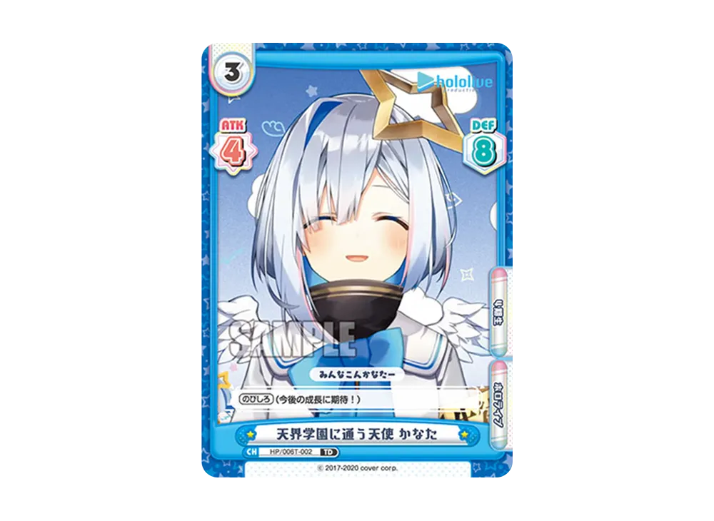 天界学園に通う天使 かなた TD [HP/006T-002](トライアルデッキ「ホロライブプロダクション ver.ホロライブ4期生」)