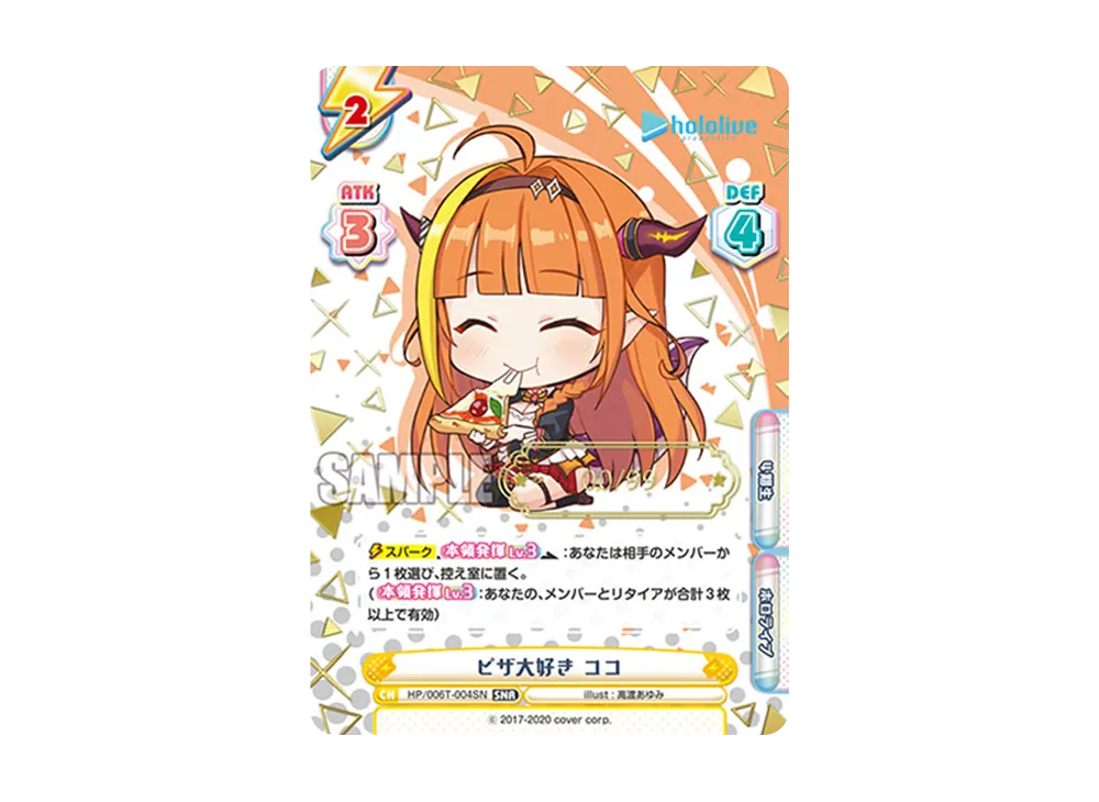草食系吟遊詩人 わため SCR [HP/006T-007SN](トライアルデッキ「ホロ
